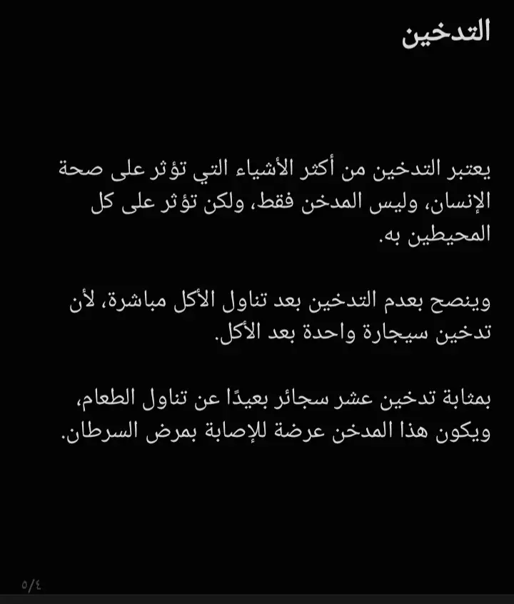 معلومات عامه لصحة الأنسان